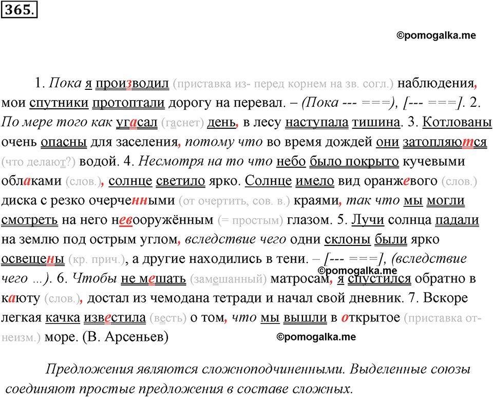 упражнение №365 русский язык 7 класс Ладыженская, Баранов