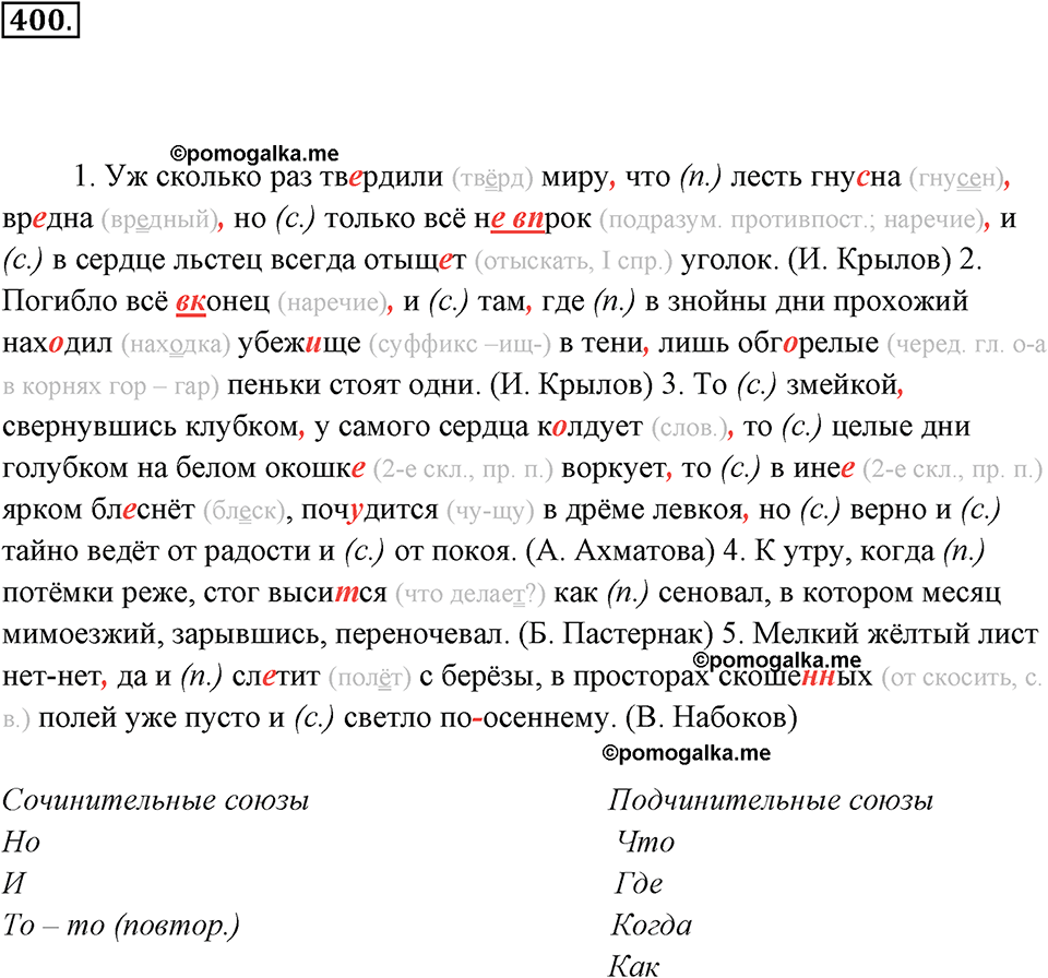 упражнение №400 русский язык 7 класс Ладыженская, Баранов