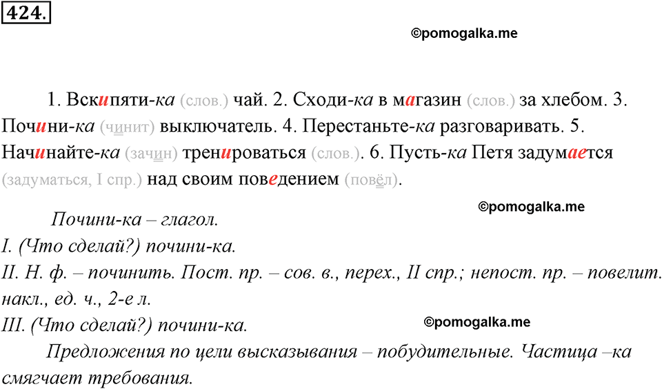 упражнение №424 русский язык 7 класс Ладыженская, Баранов