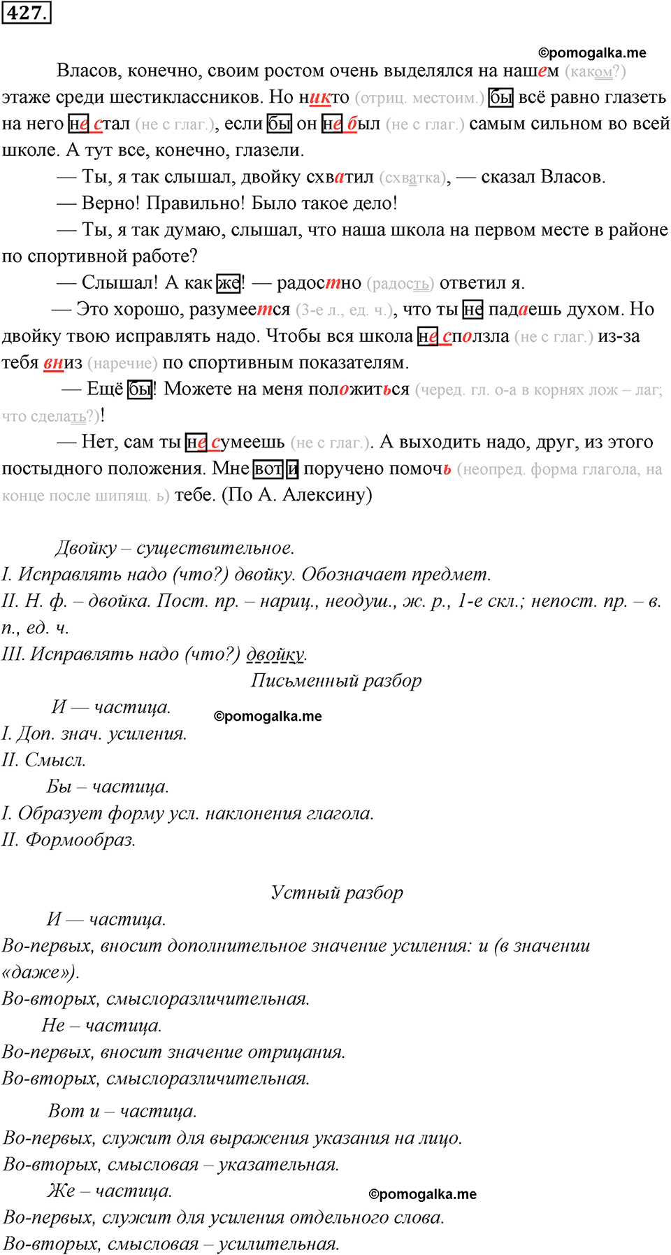 упражнение №427 русский язык 7 класс Ладыженская, Баранов
