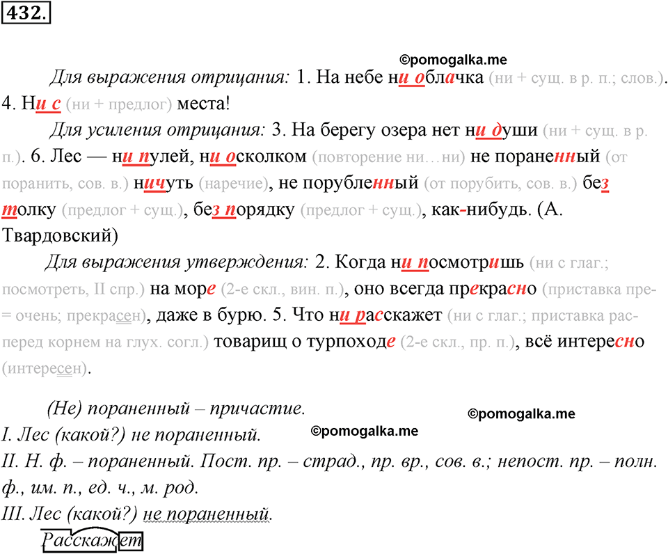 упражнение №432 русский язык 7 класс Ладыженская, Баранов