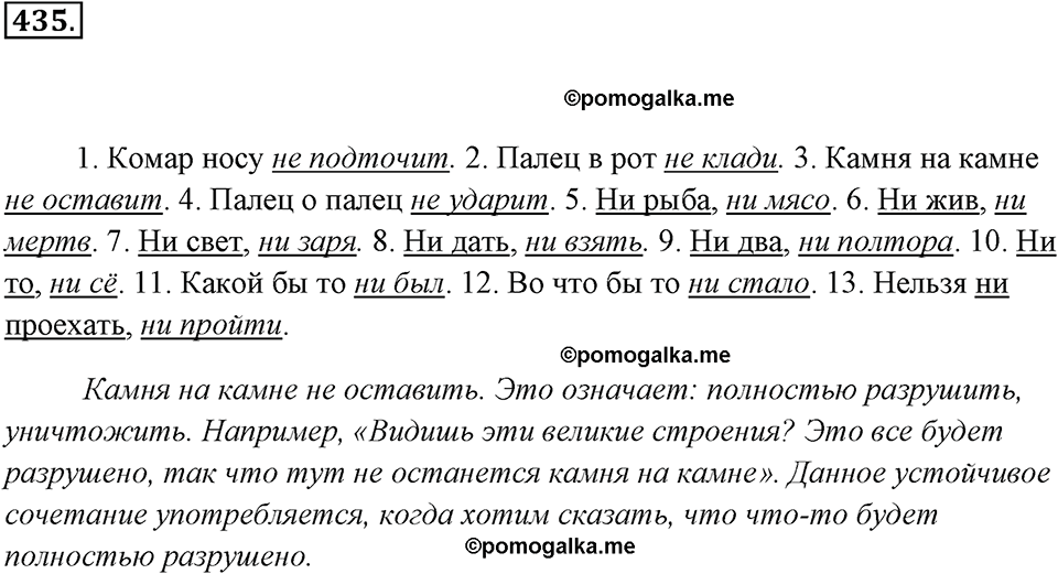 упражнение №435 русский язык 7 класс Ладыженская, Баранов