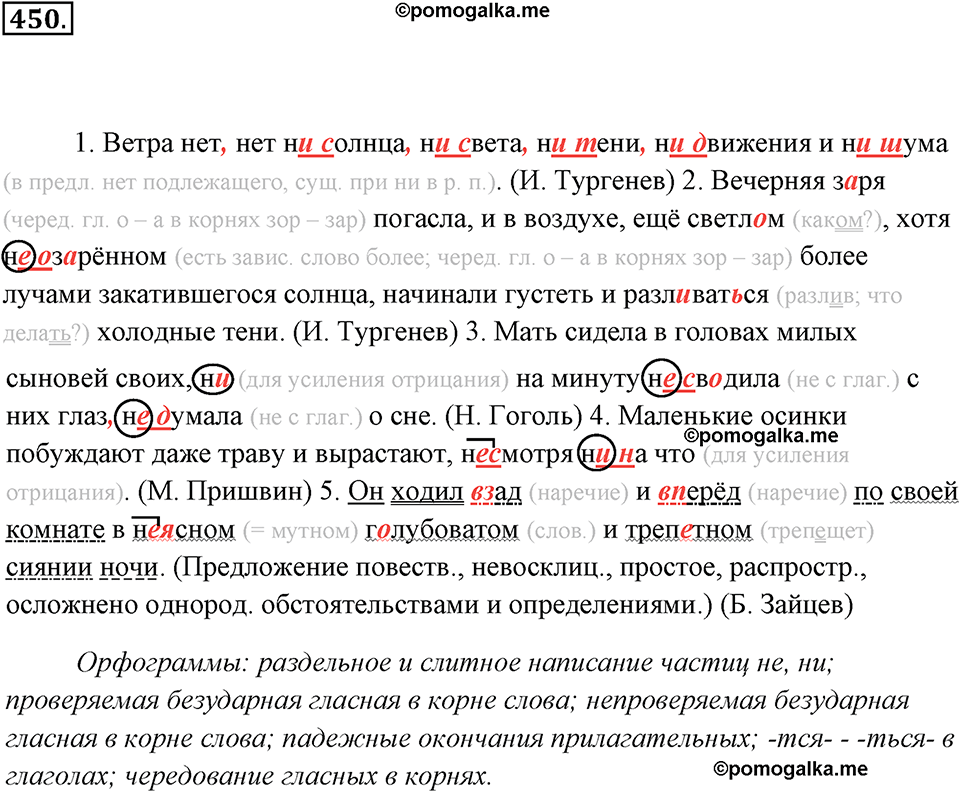 упражнение №450 русский язык 7 класс Ладыженская, Баранов
