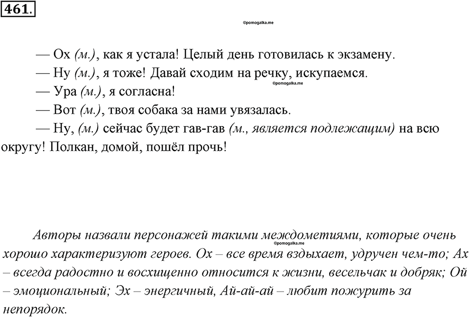 упражнение №461 русский язык 7 класс Ладыженская, Баранов