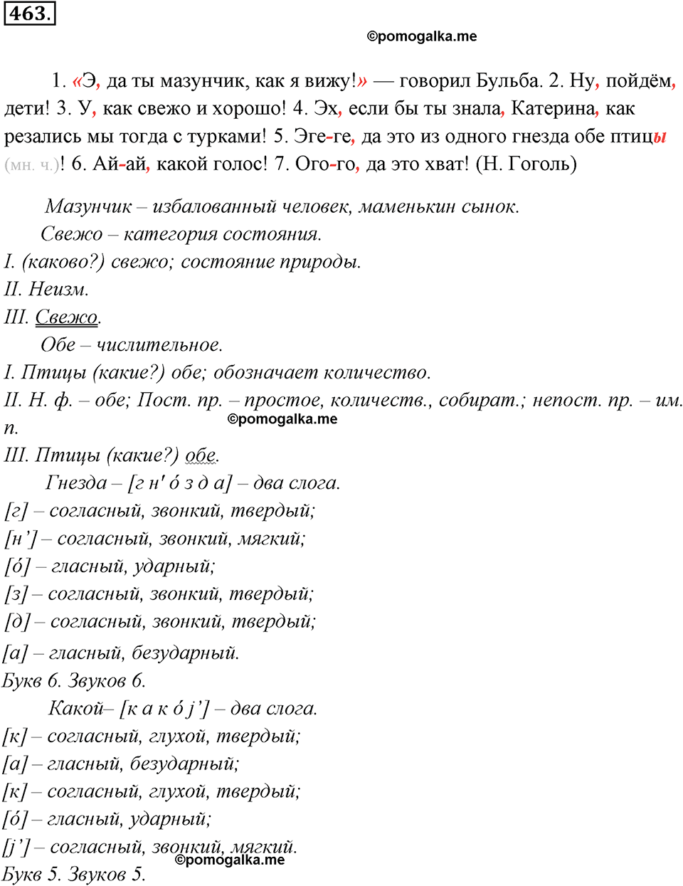 упражнение №463 русский язык 7 класс Ладыженская, Баранов
