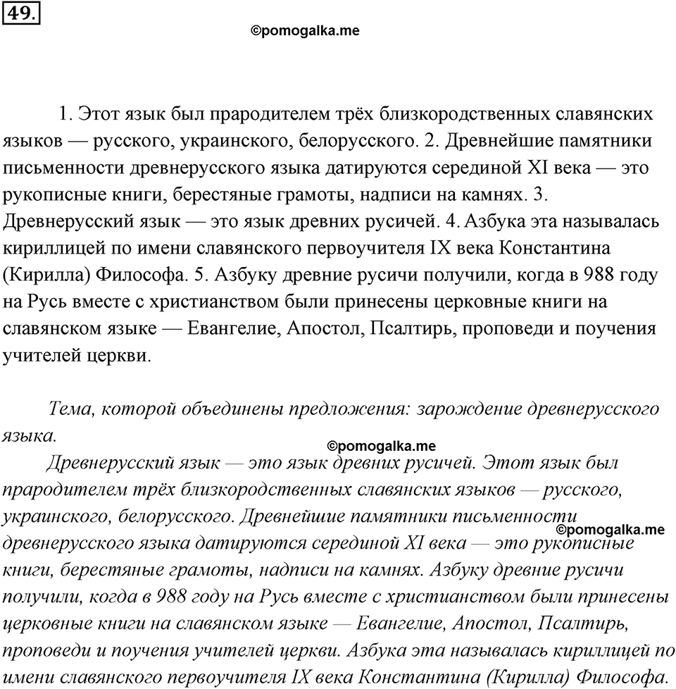 упражнение №49 русский язык 7 класс Ладыженская, Баранов