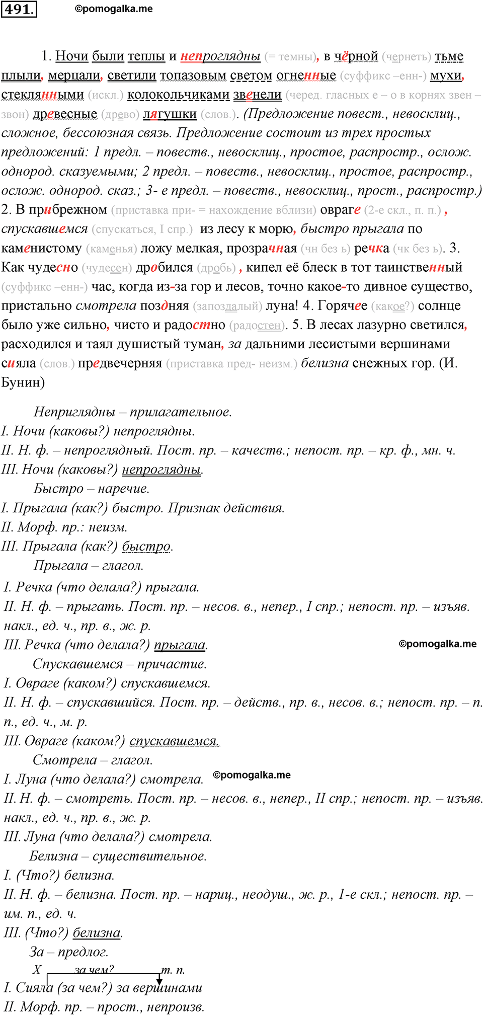 упражнение №491 русский язык 7 класс Ладыженская, Баранов