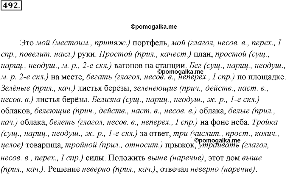 упражнение №492 русский язык 7 класс Ладыженская, Баранов