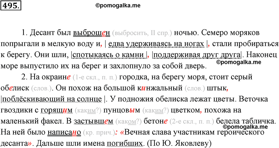 упражнение №495 русский язык 7 класс Ладыженская, Баранов
