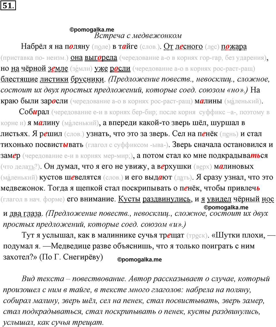упражнение №51 русский язык 7 класс Ладыженская, Баранов