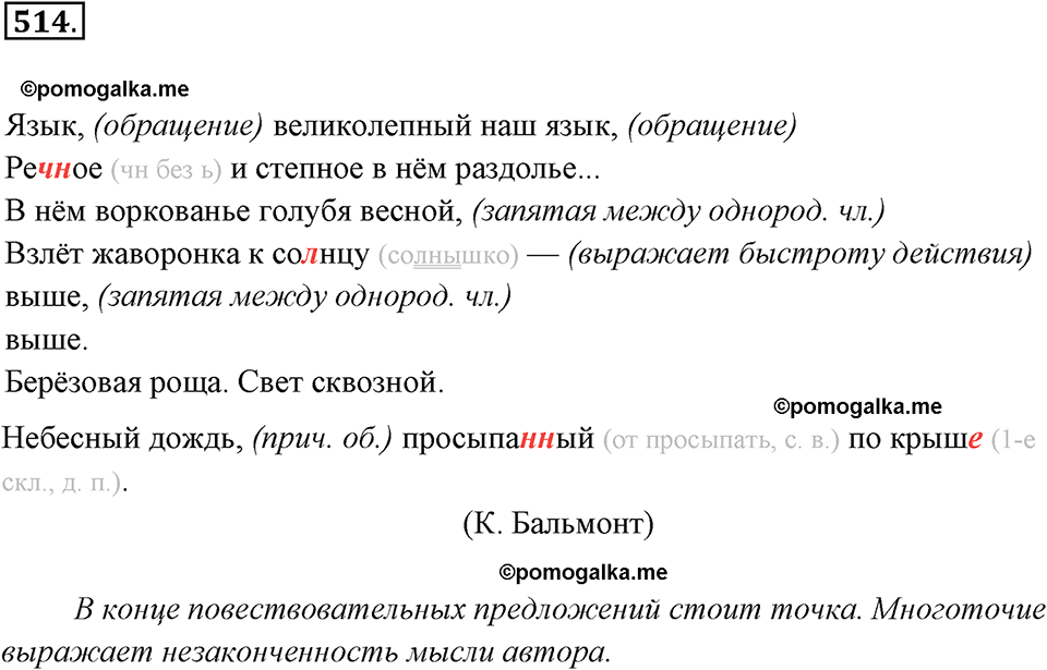 упражнение №514 русский язык 7 класс Ладыженская, Баранов