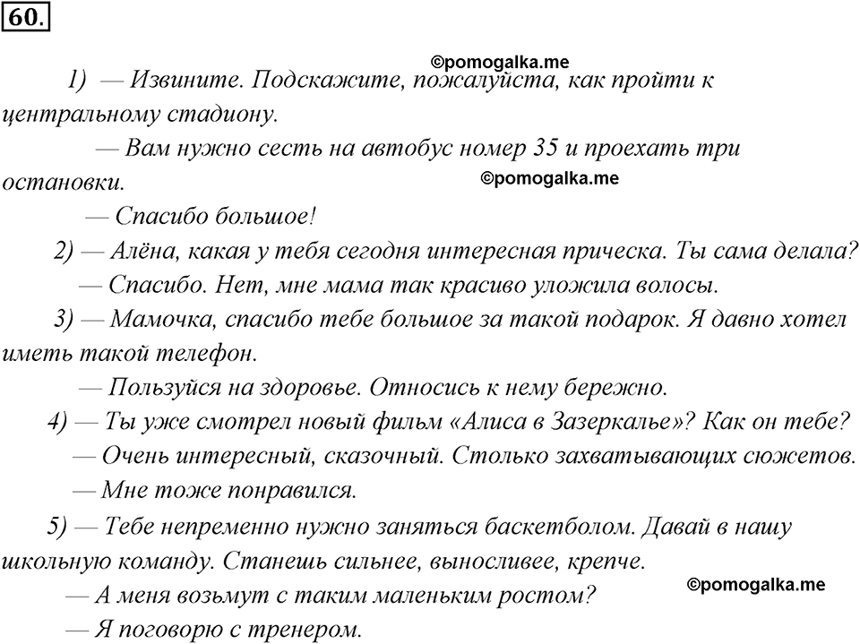 упражнение №60 русский язык 7 класс Ладыженская, Баранов