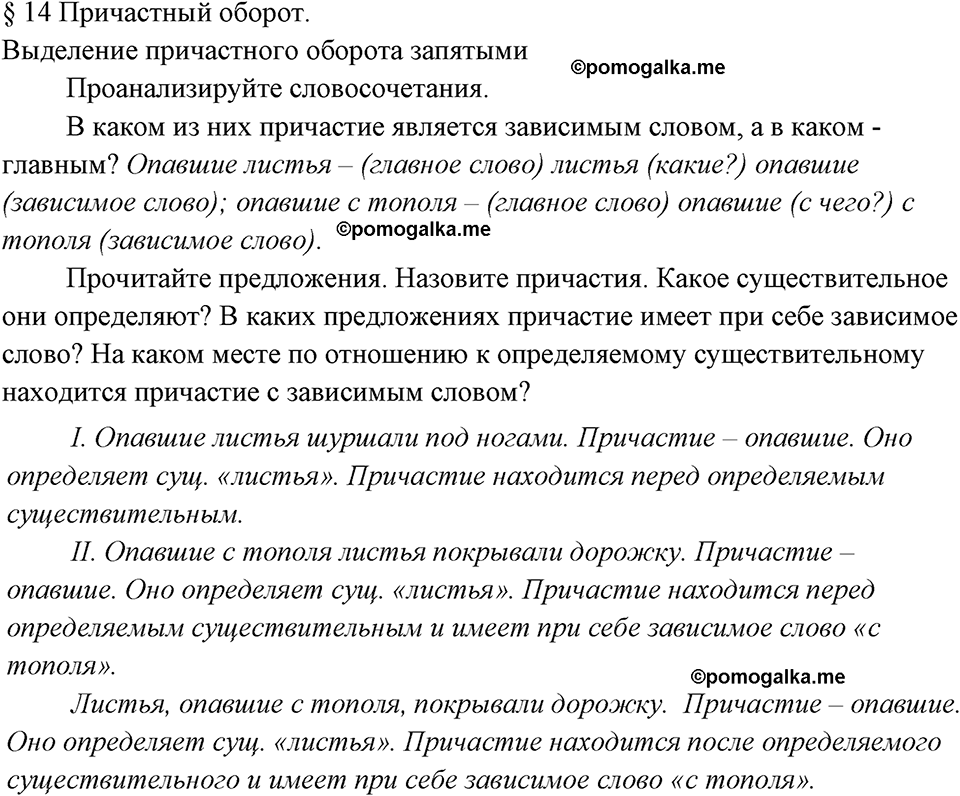 вопросы к §14 русский язык 7 класс Ладыженская, Баранов