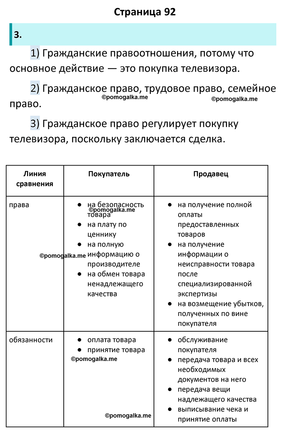 страница 92 рабочая тетрадь по обществознанию 7 класс Лобанова 2023 год