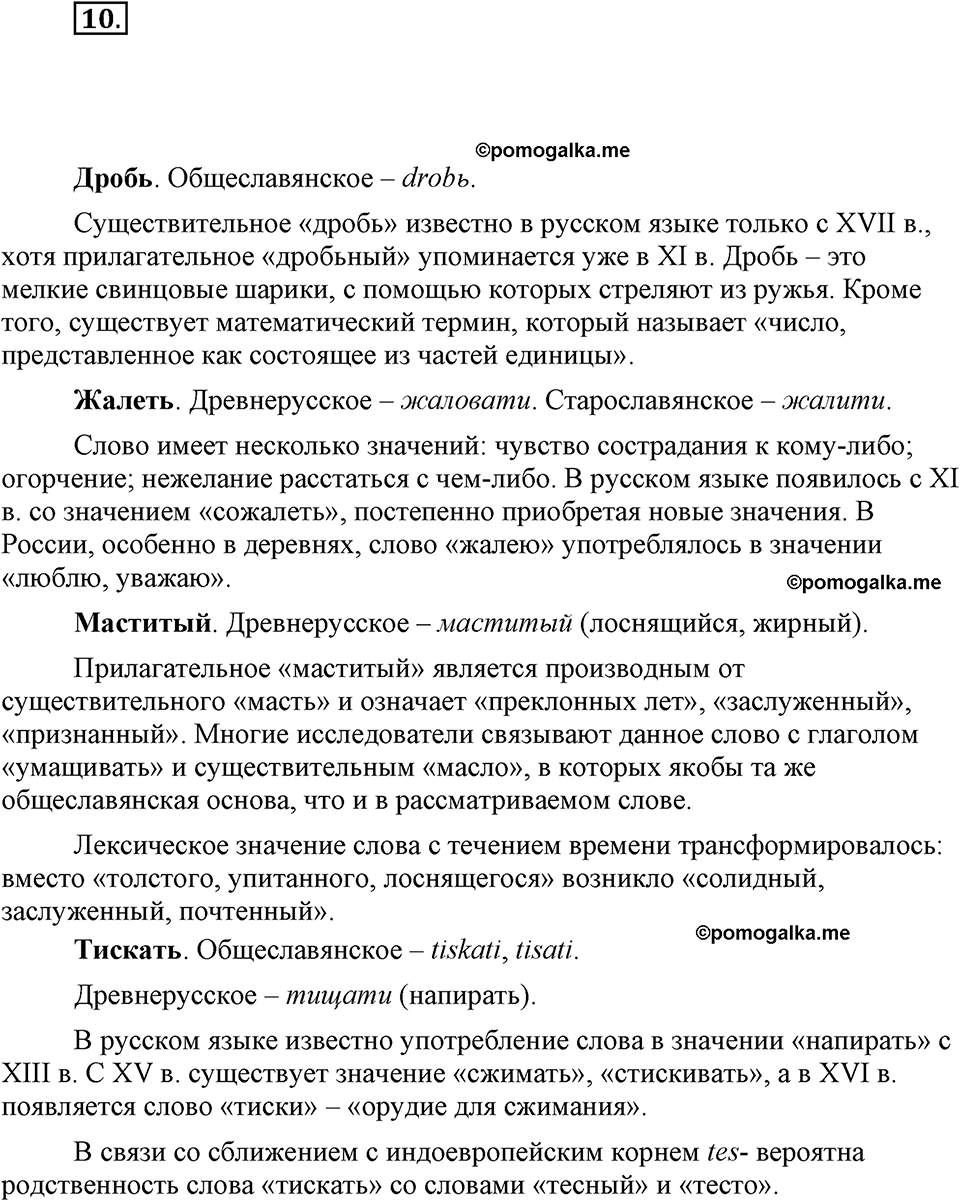 часть 1 страница 7 упражнение 10 русский язык 7 класс Львова 2014 год