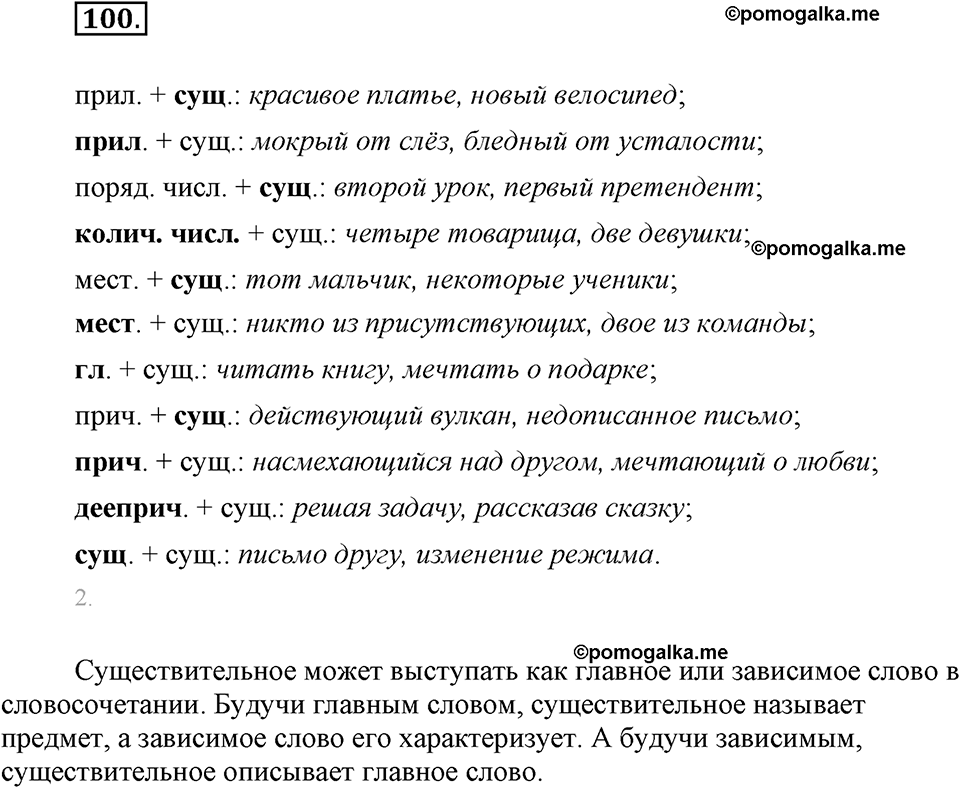 часть 1 страница 40 упражнение 100 русский язык 7 класс Львова 2014 год