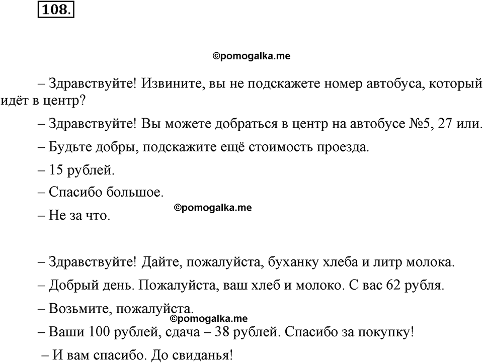 часть 1 страница 44 упражнение 108 русский язык 7 класс Львова 2014 год