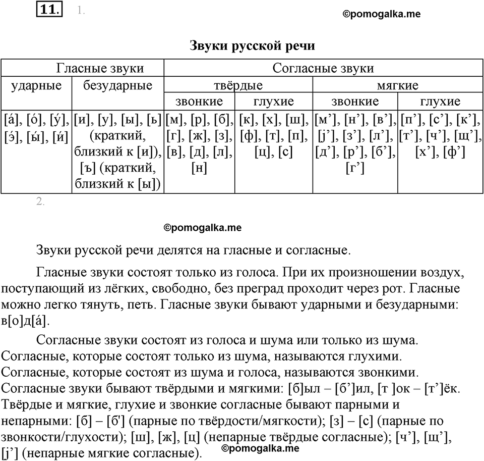 часть 1 страница 8 упражнение 11 русский язык 7 класс Львова 2014 год