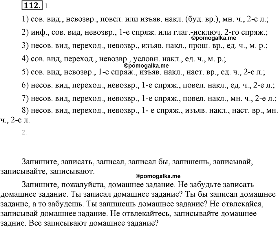 часть 1 страница 45 упражнение 112 русский язык 7 класс Львова 2014 год