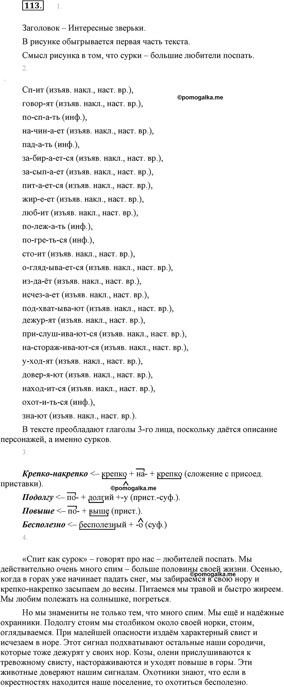 часть 1 страница 46 упражнение 113 русский язык 7 класс Львова 2014 год