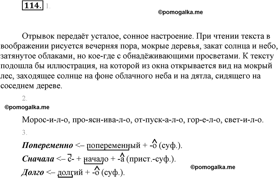 часть 1 страница 46 упражнение 114 русский язык 7 класс Львова 2014 год