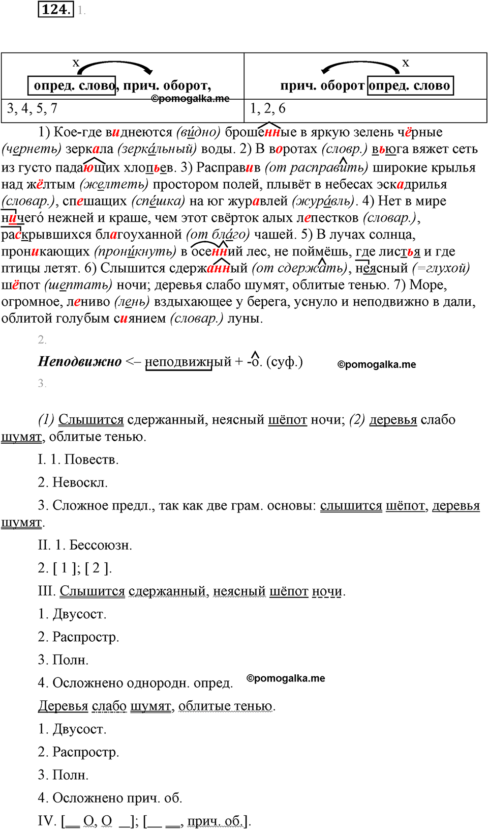 часть 1 страница 50 упражнение 124 русский язык 7 класс Львова 2014 год