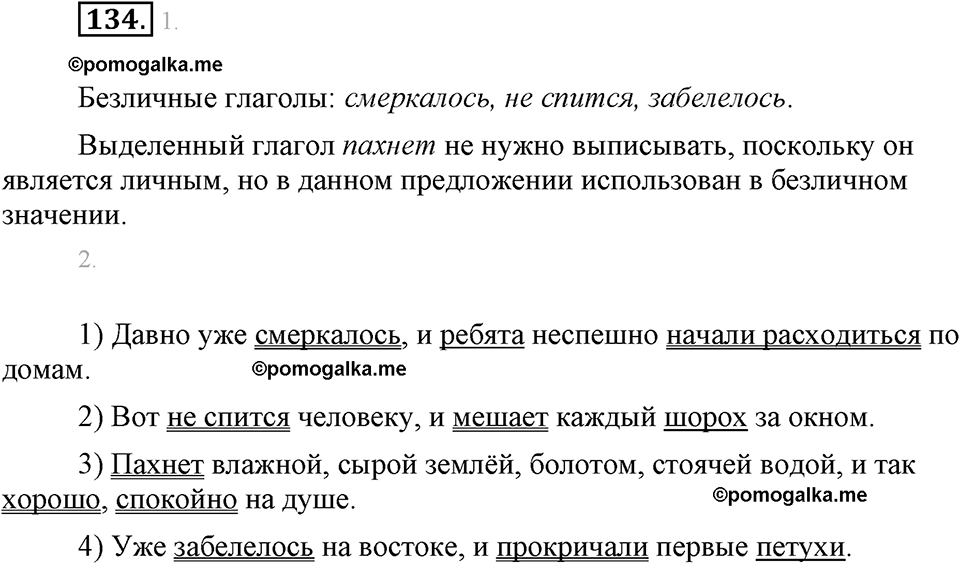 часть 1 страница 55 упражнение 134 русский язык 7 класс Львова 2014 год