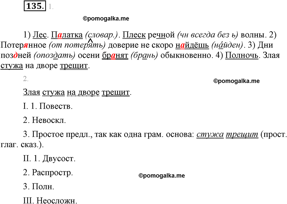 часть 1 страница 55 упражнение 135 русский язык 7 класс Львова 2014 год