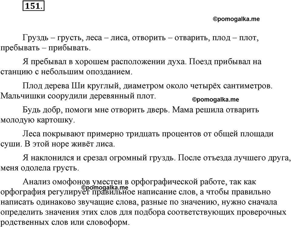 часть 1 страница 62 упражнение 151 русский язык 7 класс Львова 2014 год