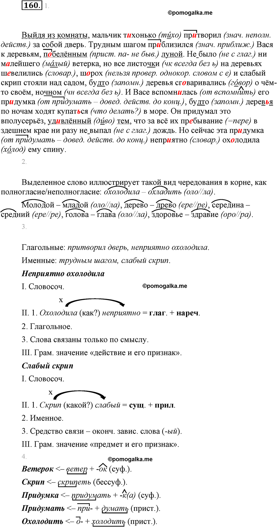 часть 1 страница 64 упражнение 160 русский язык 7 класс Львова 2014 год