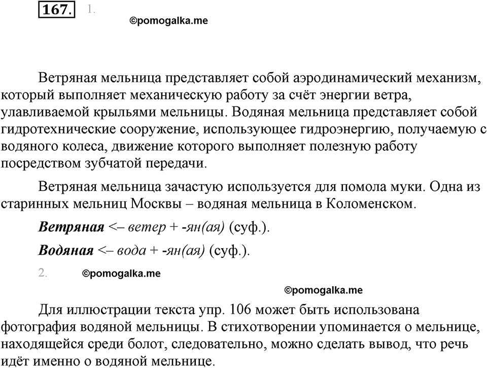 часть 1 страница 66 упражнение 167 русский язык 7 класс Львова 2014 год