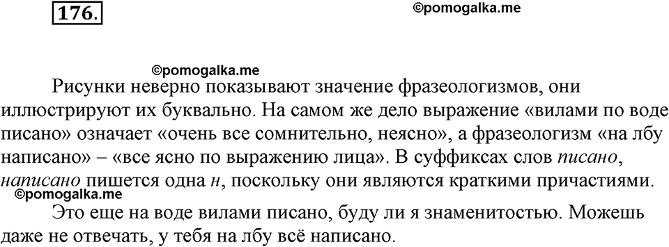 часть 1 страница 72 упражнение 176 русский язык 7 класс Львова 2014 год