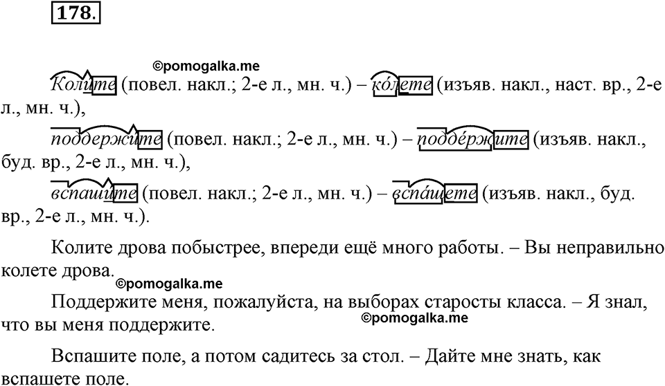 часть 1 страница 73 упражнение 178 русский язык 7 класс Львова 2014 год