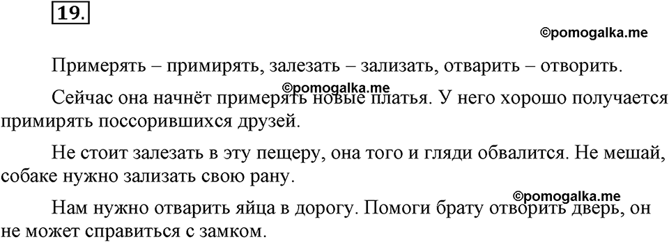 часть 1 страница 10 упражнение 19 русский язык 7 класс Львова 2014 год