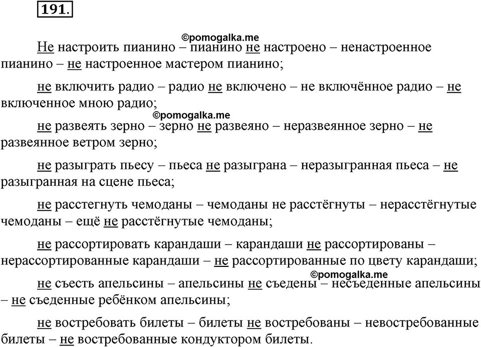 часть 1 страница 78 упражнение 191 русский язык 7 класс Львова 2014 год