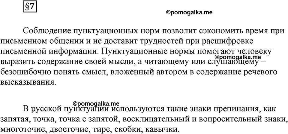 часть 1 страница 79 вопрос к §7 русский язык 7 класс Львова 2014 год