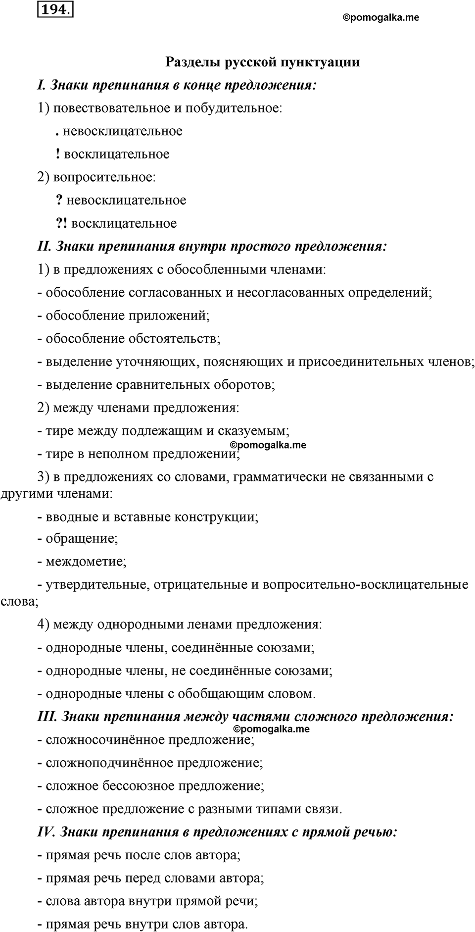 часть 1 страница 79 упражнение 194 русский язык 7 класс Львова 2014 год