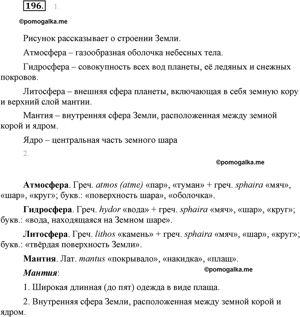 часть 1 страница 80 упражнение 196 русский язык 7 класс Львова 2014 год