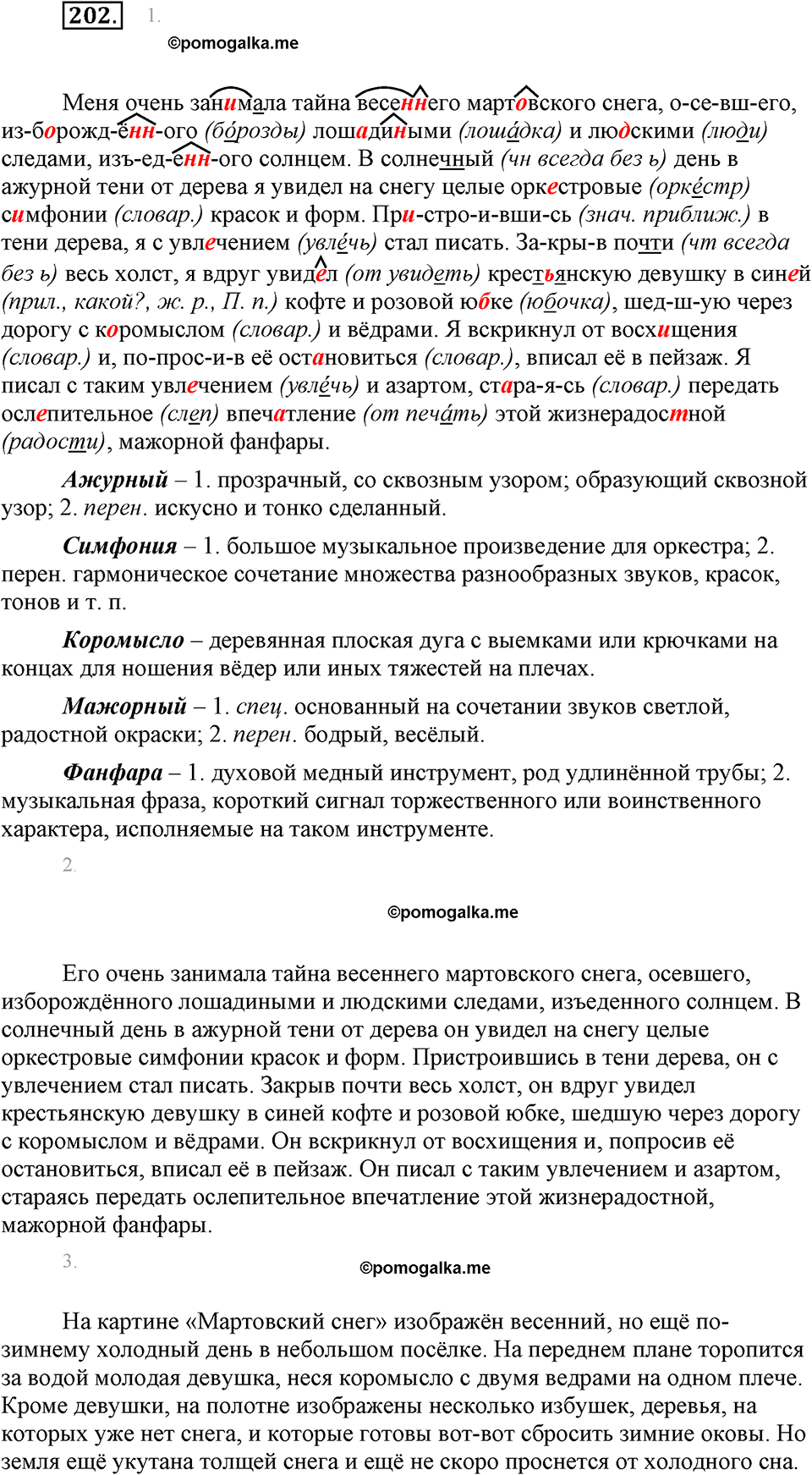 часть 1 страница 82 упражнение 202 русский язык 7 класс Львова 2014 год