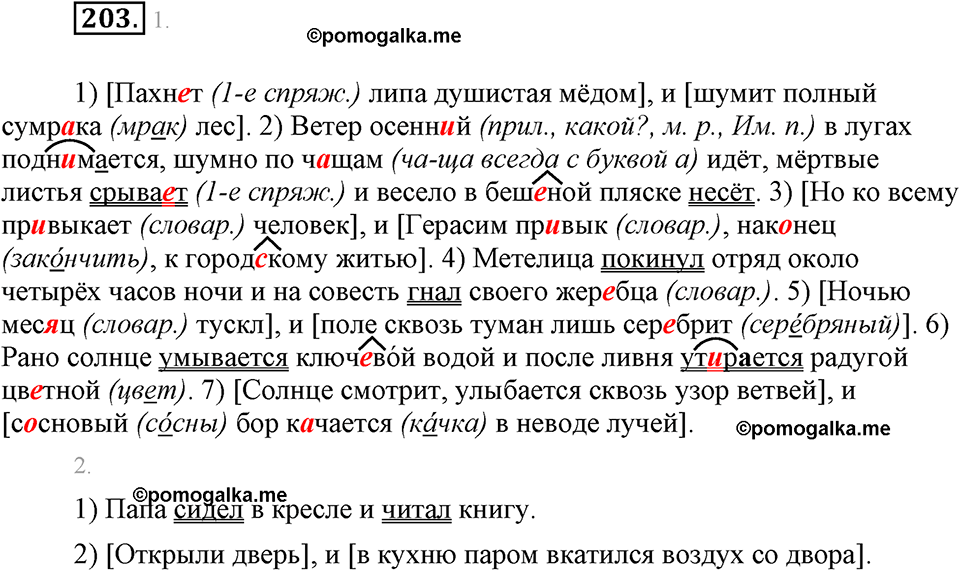 часть 1 страница 83 упражнение 203 русский язык 7 класс Львова 2014 год