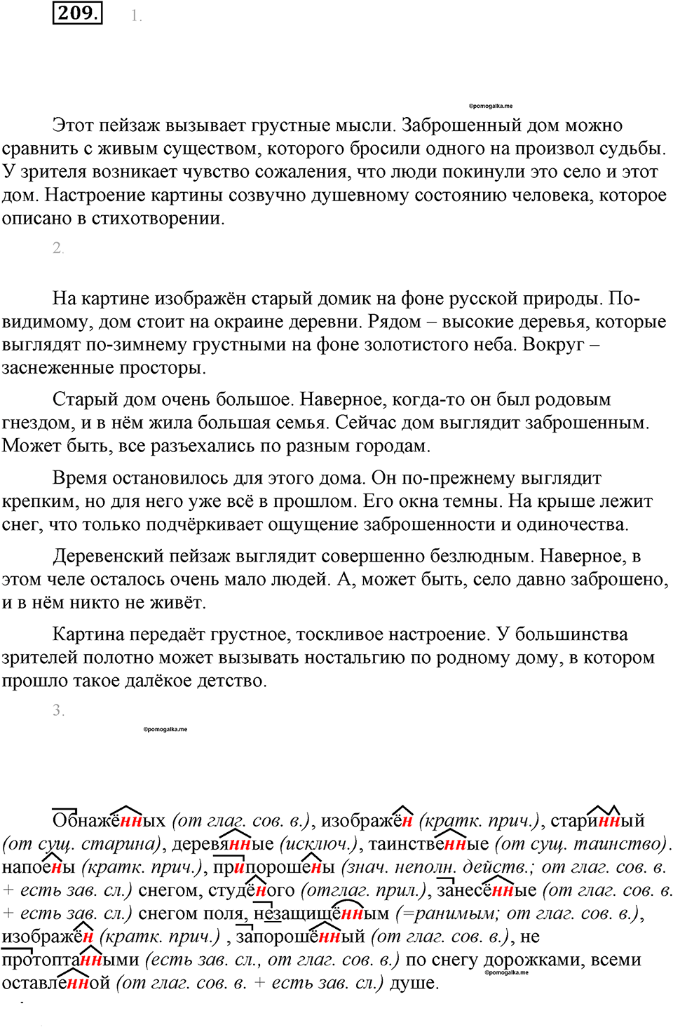 часть 1 страница 85 упражнение 209 русский язык 7 класс Львова 2014 год