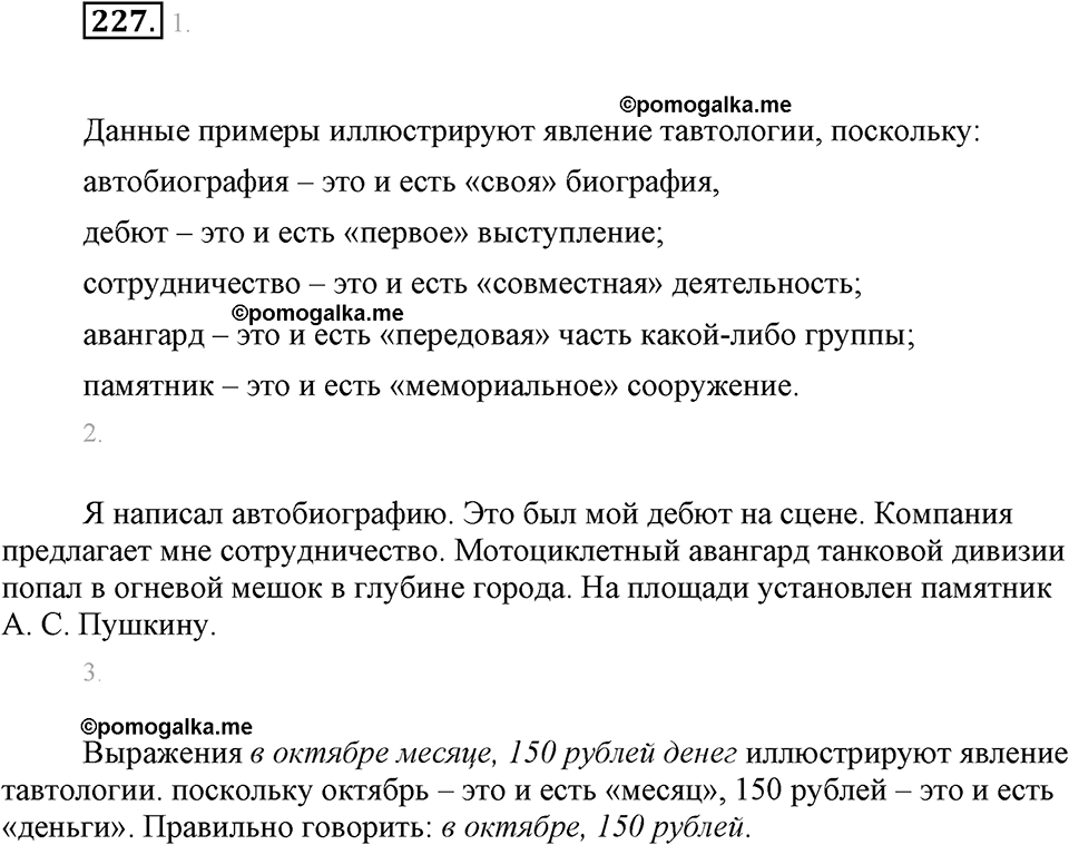 часть 1 страница 92 упражнение 227 русский язык 7 класс Львова 2014 год