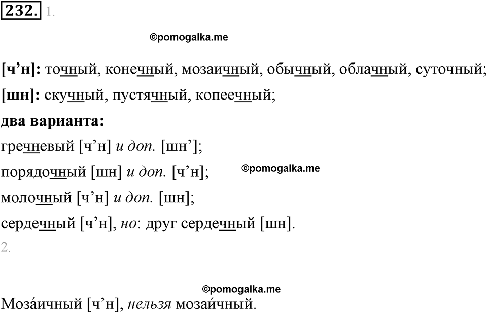 часть 1 страница 93 упражнение 232 русский язык 7 класс Львова 2014 год