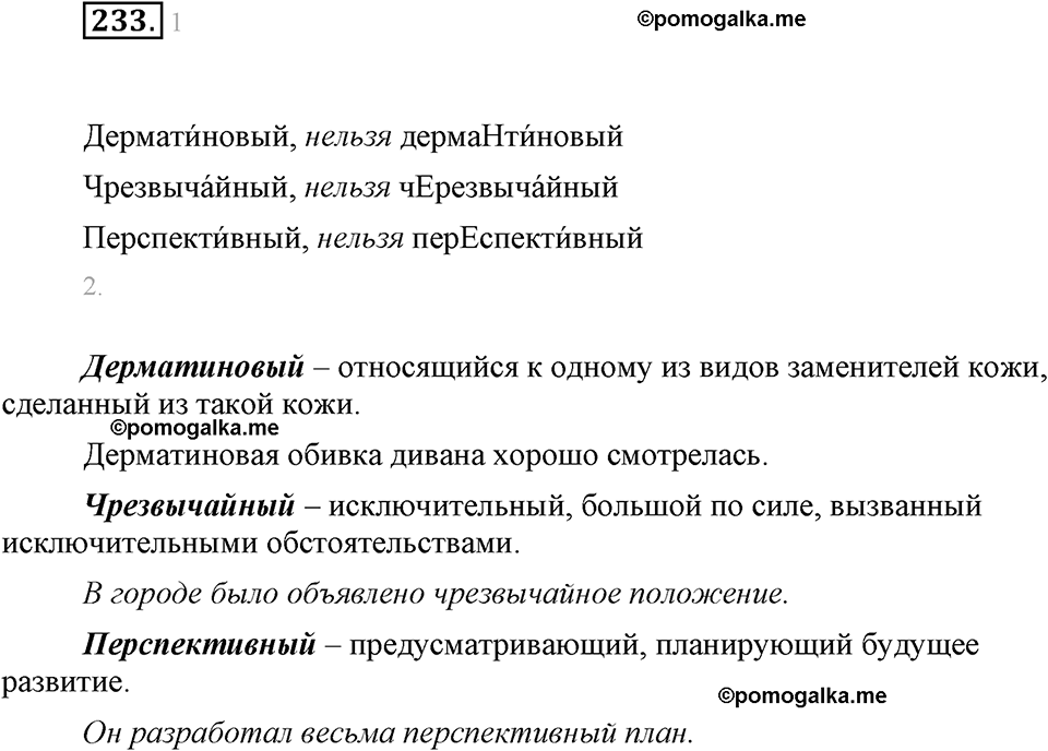 часть 1 страница 93 упражнение 233 русский язык 7 класс Львова 2014 год