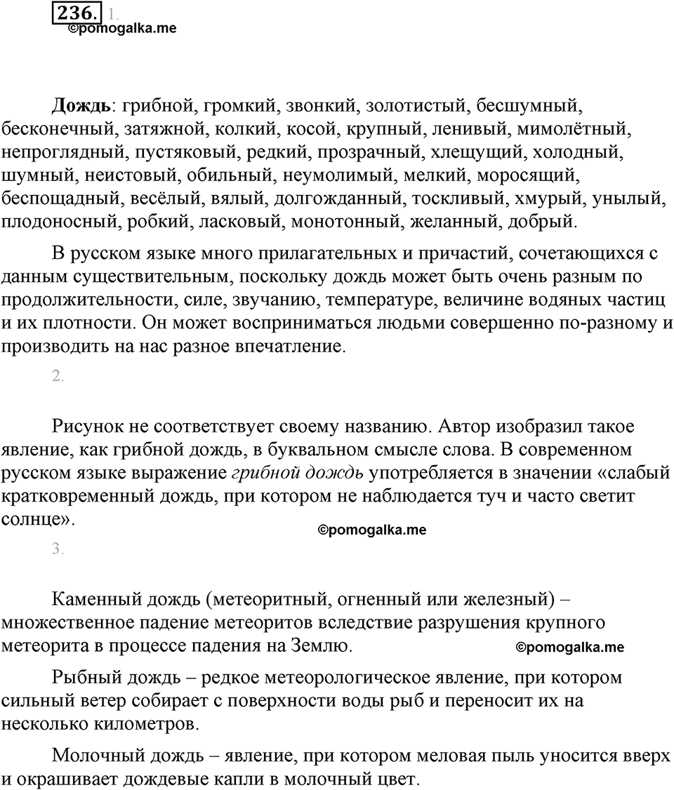 часть 1 страница 94 упражнение 236 русский язык 7 класс Львова 2014 год