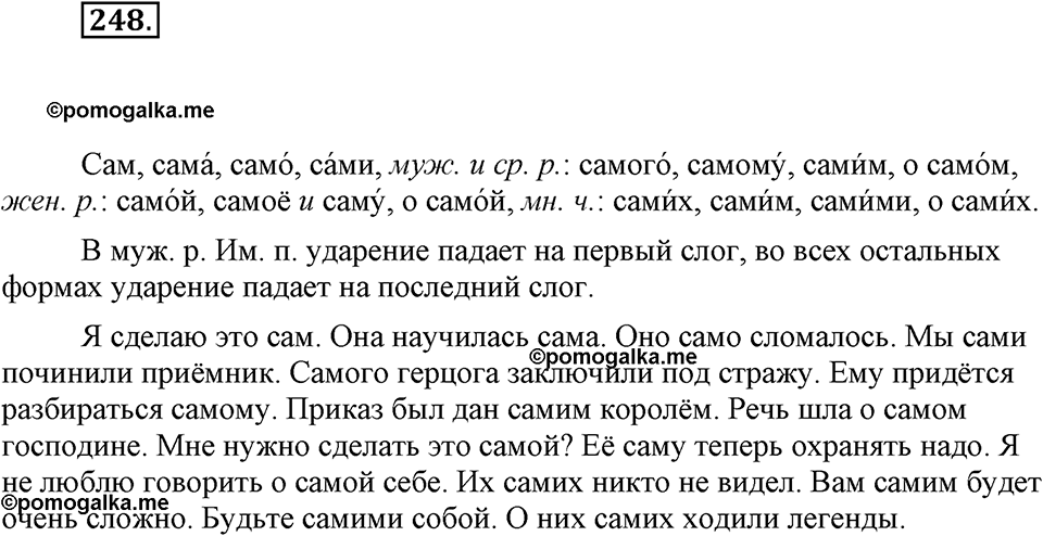 часть 1 страница 98 упражнение 248 русский язык 7 класс Львова 2014 год