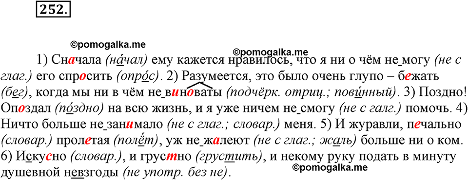 часть 1 страница 99 упражнение 252 русский язык 7 класс Львова 2014 год
