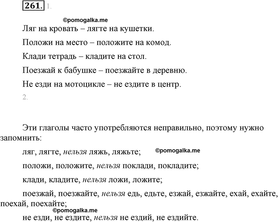 часть 1 страница 101 упражнение 261 русский язык 7 класс Львова 2014 год