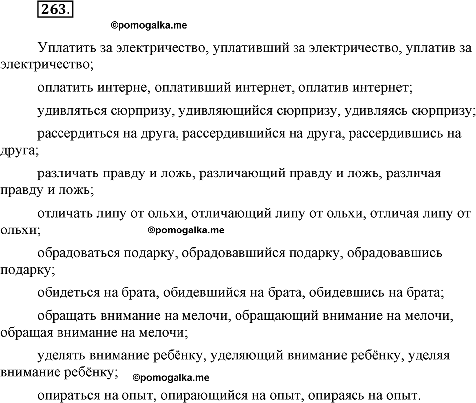 часть 1 страница 102 упражнение 263 русский язык 7 класс Львова 2014 год