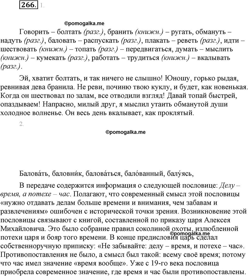 часть 1 страница 103 упражнение 266 русский язык 7 класс Львова 2014 год